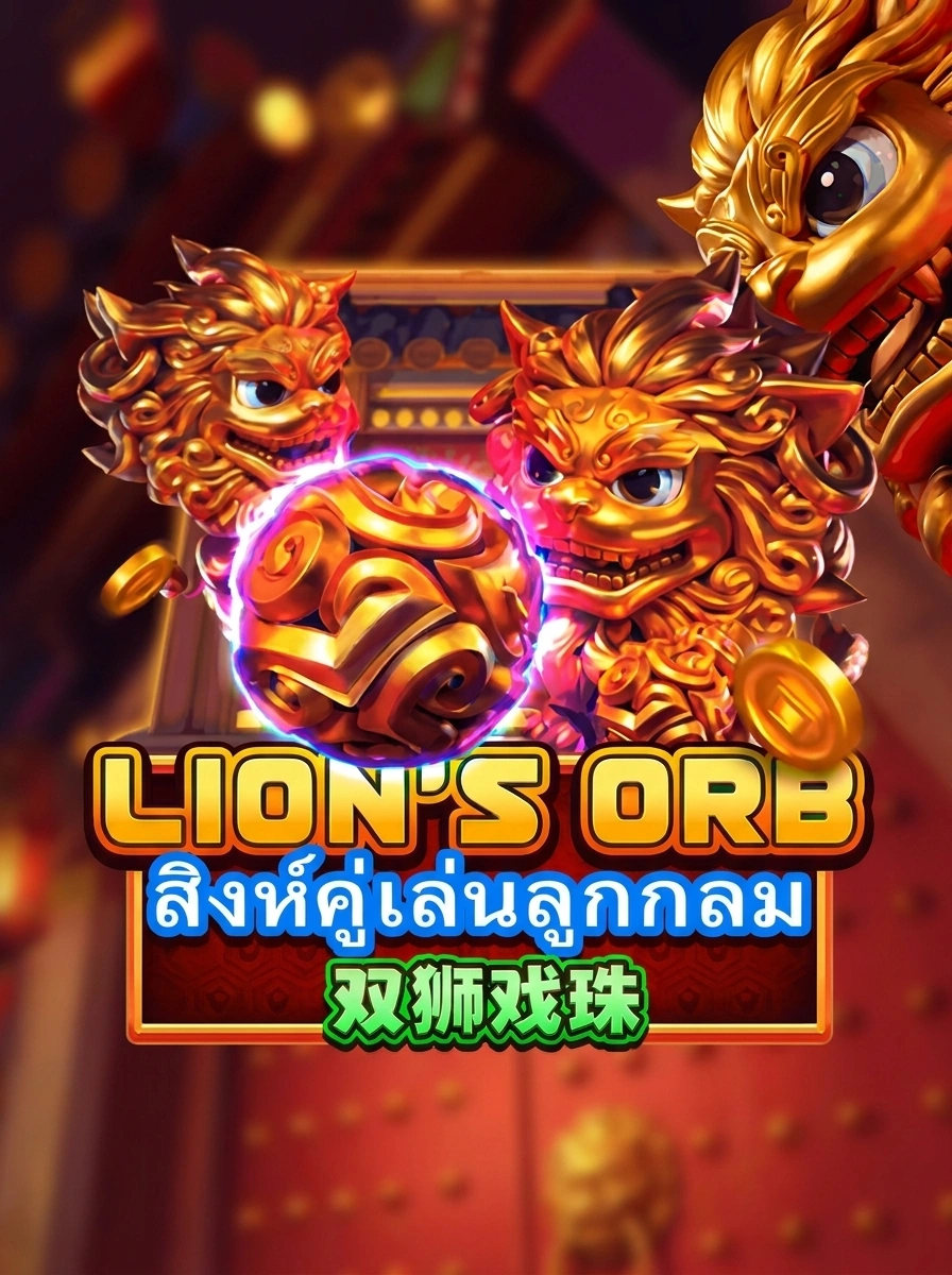 Lions Orb